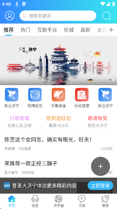 大济宁APP官方版 大济宁APP官方版