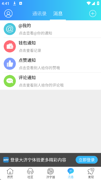 大济宁APP官方版 大济宁APP官方版