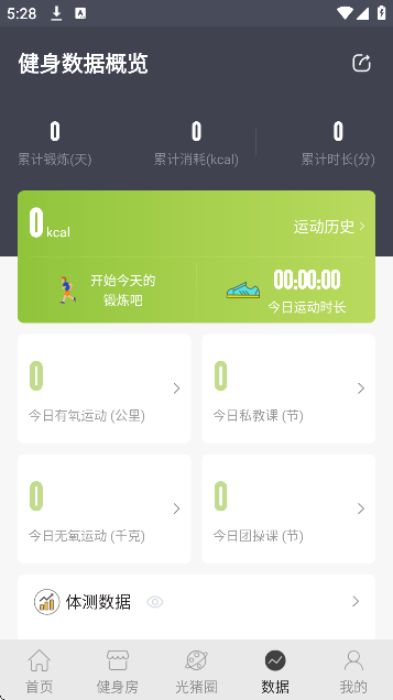 光猪圈健身安卓版 光猪圈健身安卓版