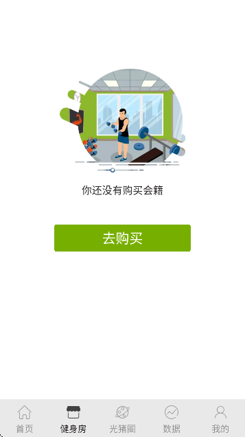 光猪圈健身安卓版 光猪圈健身安卓版