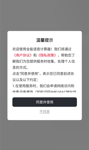 全能语音计算器最新版下载 全能语音计算器最新版下载