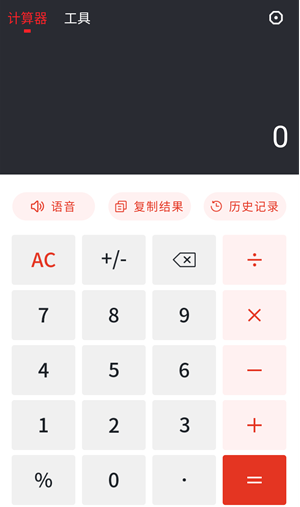 全能语音计算器最新版下载 全能语音计算器最新版下载