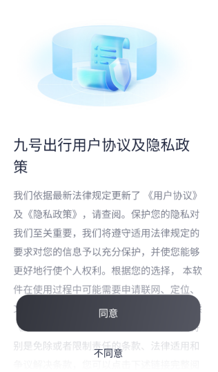 九号出行Lite安卓版 九号出行Lite安卓版