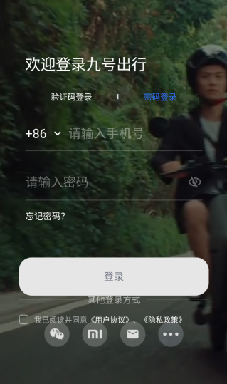 九号出行Lite安卓版 九号出行Lite安卓版
