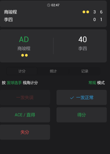 网球计分助手app最新版下载 网球计分助手app最新版下载