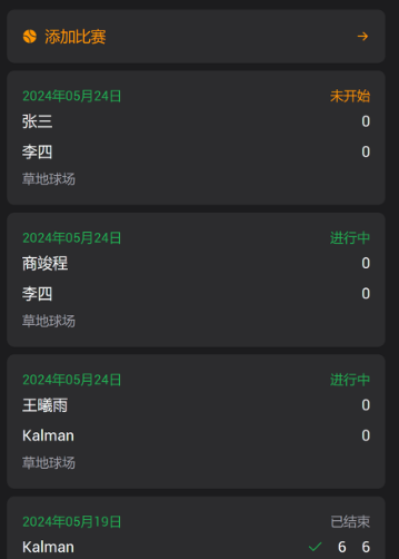 网球计分助手app最新版下载 网球计分助手app最新版下载