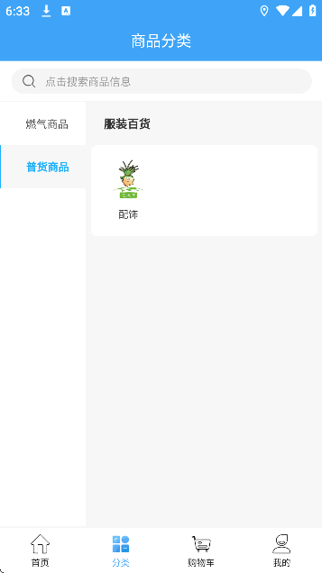 万森燃气app手机版 万森燃气app手机版