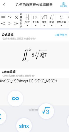 几何函数画板画图app最新版下载 几何函数画板画图app最新版下载