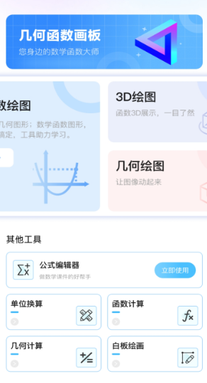 几何函数画板画图app最新版下载 几何函数画板画图app最新版下载