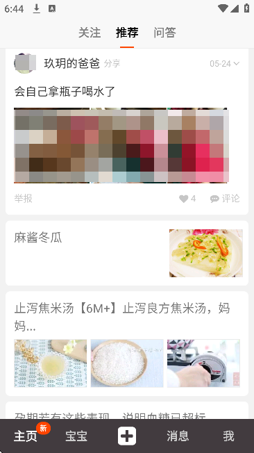 辣妈说下载官方正版 辣妈说下载官方正版