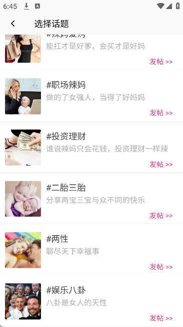 辣妈说下载官方正版 辣妈说下载官方正版