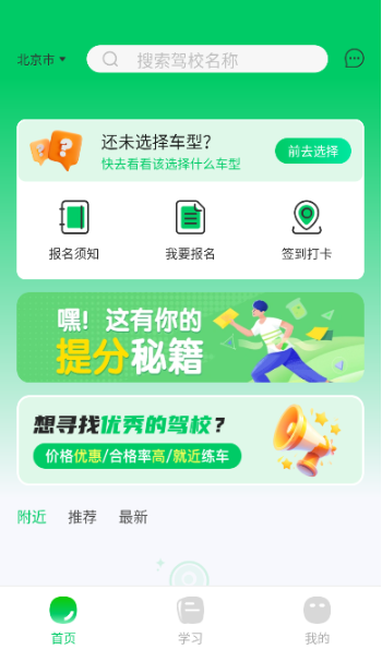 轻松学车app手机版下载 轻松学车app手机版下载