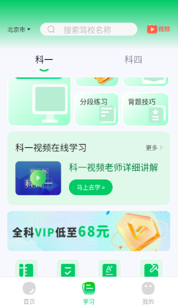 轻松学车app手机版下载 轻松学车app手机版下载