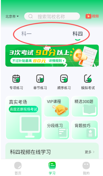 轻松学车app手机版下载 轻松学车app手机版下载