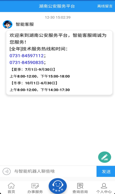 湖南公安服务平台app安卓版 湖南公安服务平台app安卓版