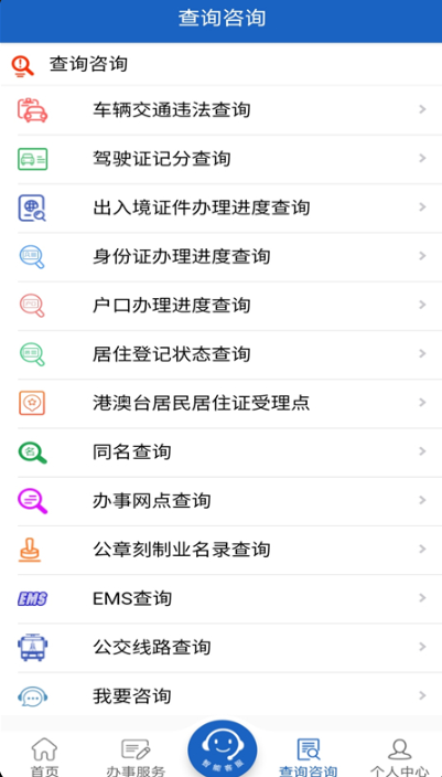 湖南公安服务平台app安卓版 湖南公安服务平台app安卓版