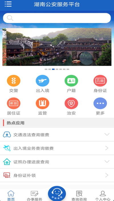 湖南公安服务平台app安卓版 湖南公安服务平台app安卓版