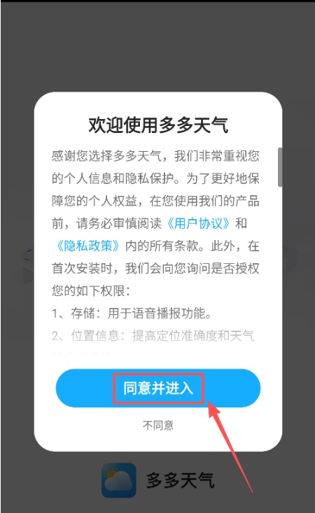 多多天气最新版下载 多多天气最新版下载