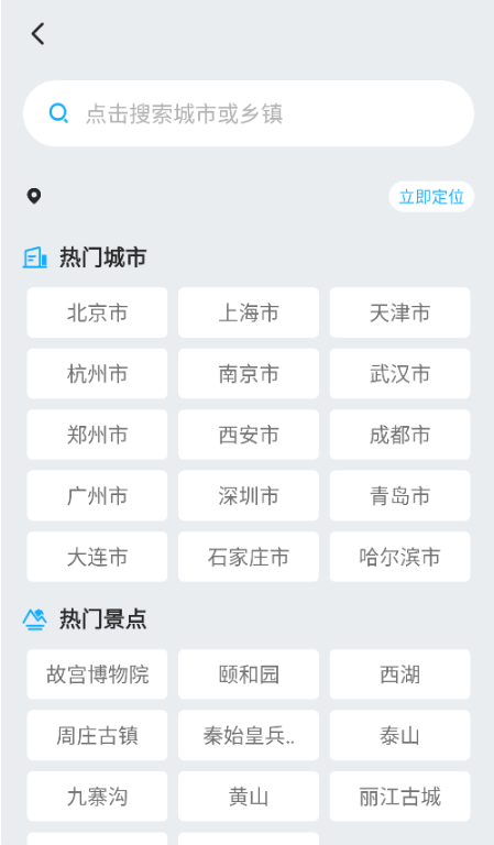 多多天气最新版下载 多多天气最新版下载