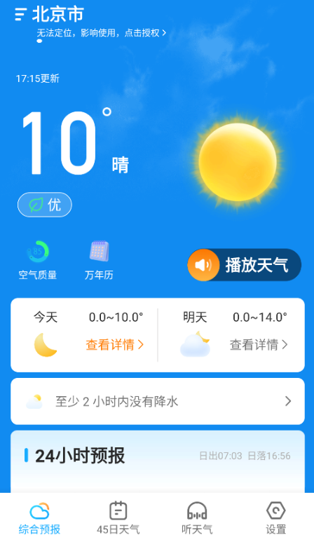 多多天气最新版下载 多多天气最新版下载