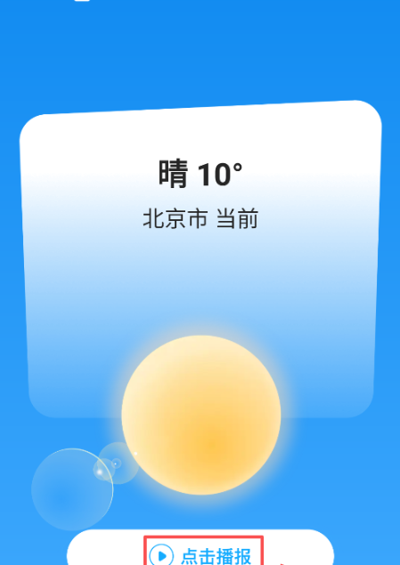 多多天气最新版下载 多多天气最新版下载