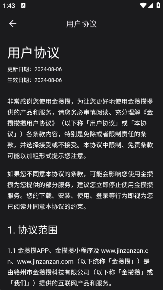 金攒攒软件下载 金攒攒软件下载