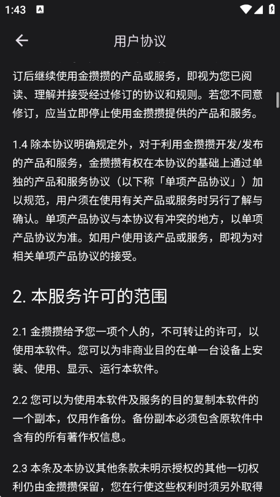 金攒攒软件下载 金攒攒软件下载