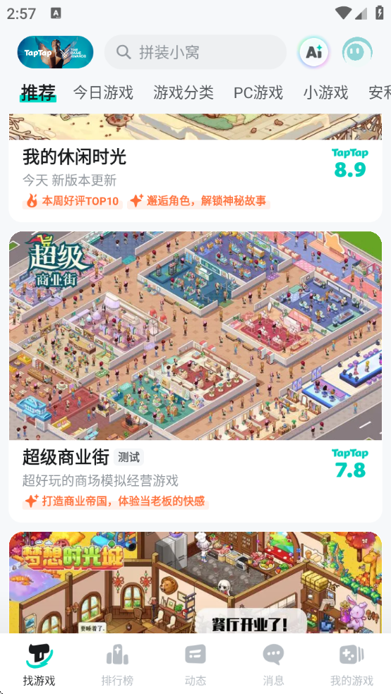 taqtaq软件下载(TapTap) taqtaq软件下载(TapTap)