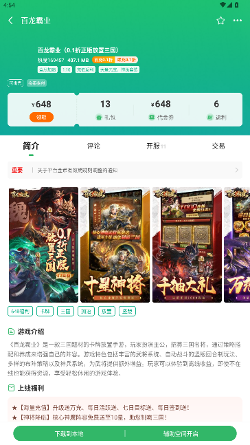 快8游戏盒子app下载 快8游戏盒子app下载