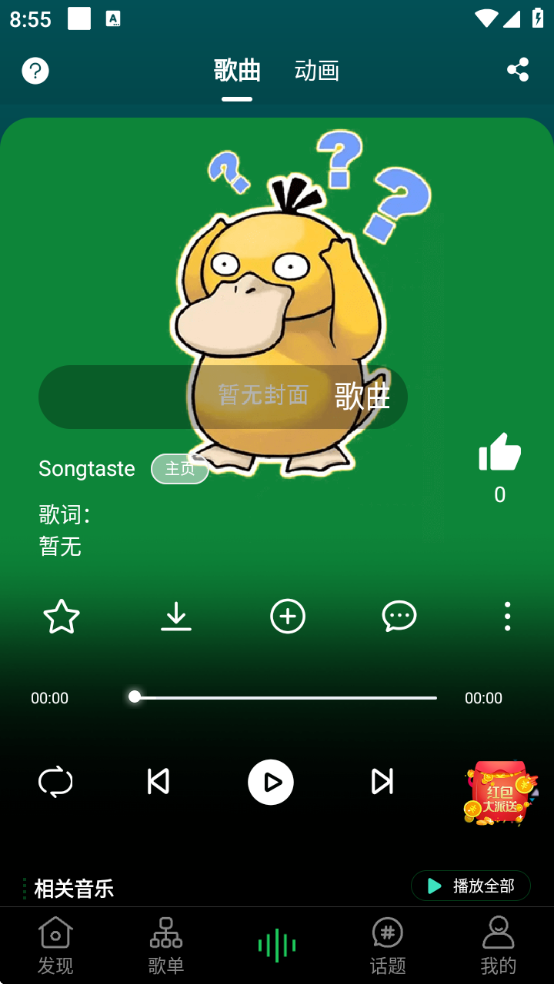 songaste官方手机版下载 songaste官方手机版下载