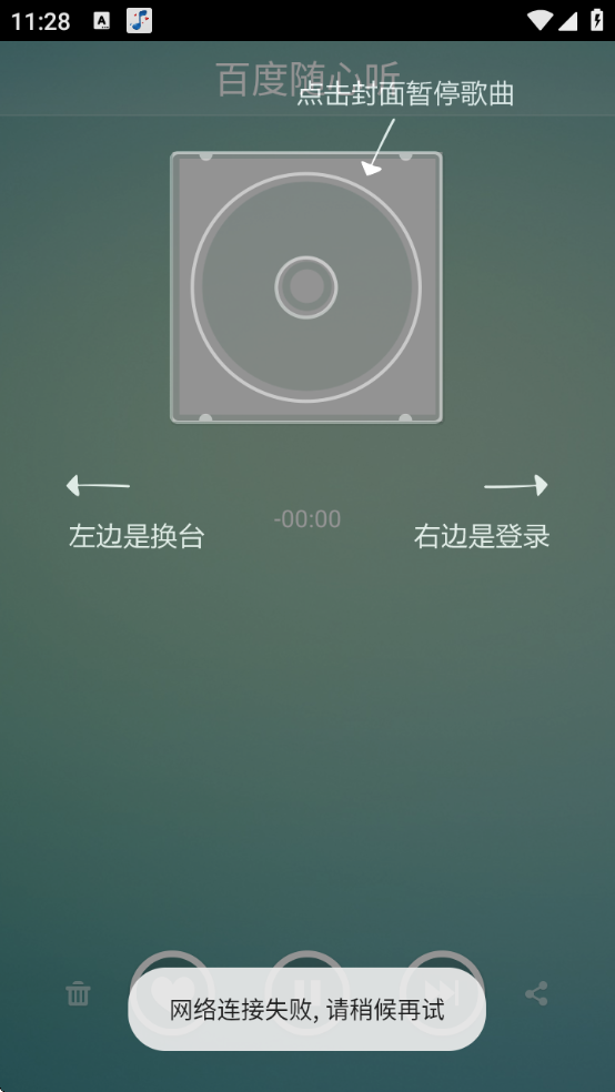 百度随心听app下载 百度随心听app下载