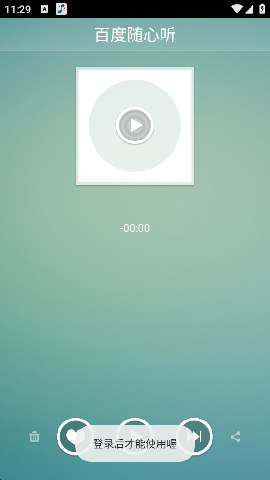 百度随心听app下载 百度随心听app下载