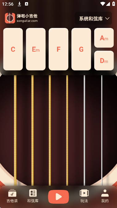 弹唱小吉他安卓版下载 弹唱小吉他安卓版下载