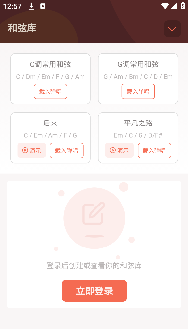 弹唱小吉他安卓版下载 弹唱小吉他安卓版下载