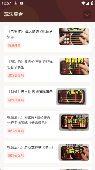 弹唱小吉他安卓版下载 弹唱小吉他安卓版下载