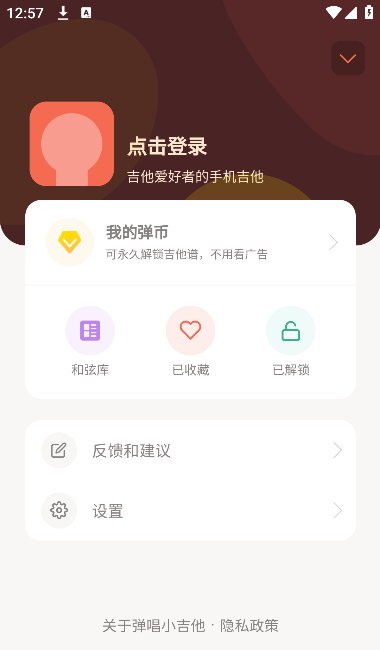 弹唱小吉他安卓版下载 弹唱小吉他安卓版下载