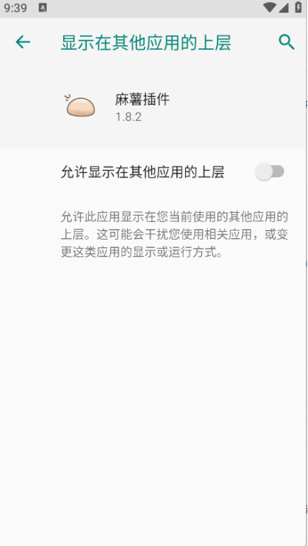 麻薯插件免费版 麻薯插件免费版