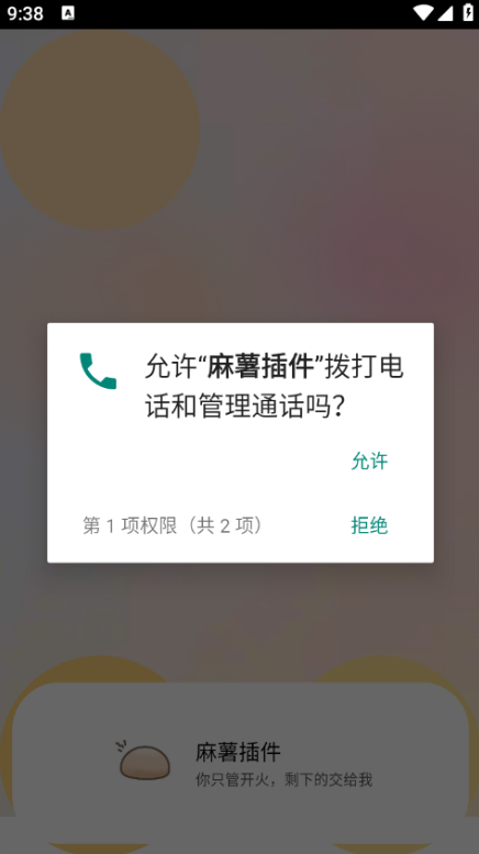 麻薯插件免费版 麻薯插件免费版