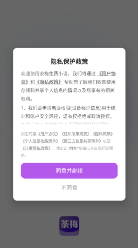 茶梅app官方版下载 茶梅app官方版下载