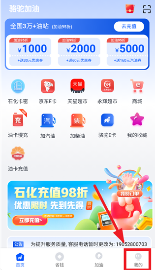 骆驼加油app下载官方版 骆驼加油app下载官方版