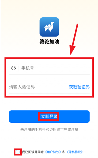 骆驼加油app下载官方版 骆驼加油app下载官方版