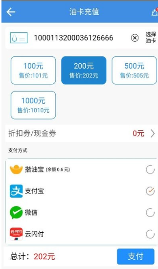 骆驼加油app下载官方版 骆驼加油app下载官方版