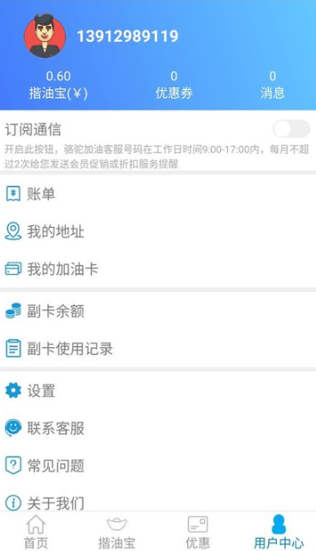 骆驼加油app下载官方版 骆驼加油app下载官方版