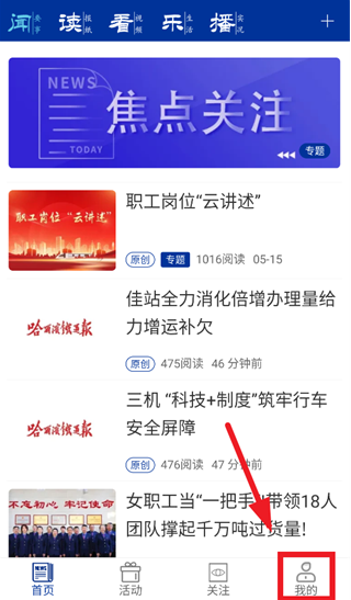 哈铁新闻app手机版下载 哈铁新闻app手机版下载