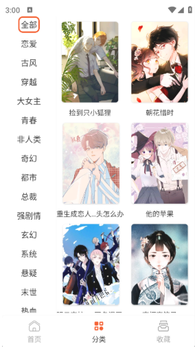 快漫Comicapp官方版 快漫Comicapp官方版