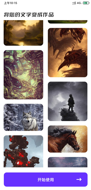 梦幻AI画家软件下载手机版 梦幻AI画家软件下载手机版