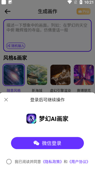 梦幻AI画家软件下载手机版 梦幻AI画家软件下载手机版
