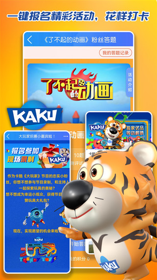 卡酷app安卓版 卡酷app安卓版