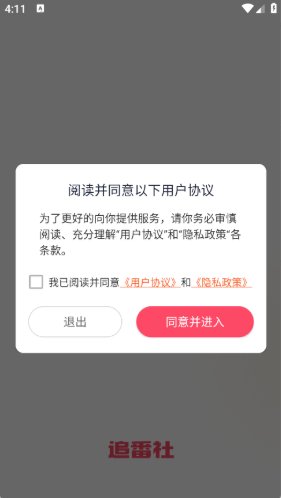 追番社app官方版下载 追番社app官方版下载