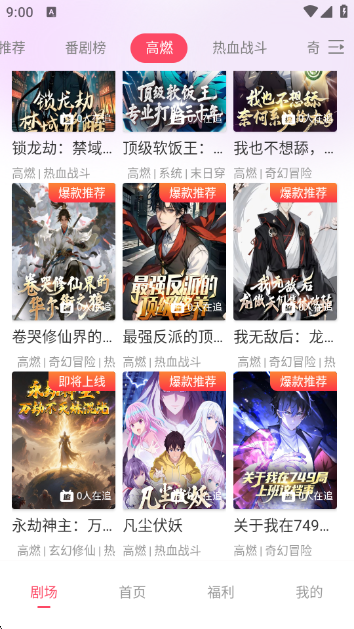 追番社app官方版下载 追番社app官方版下载